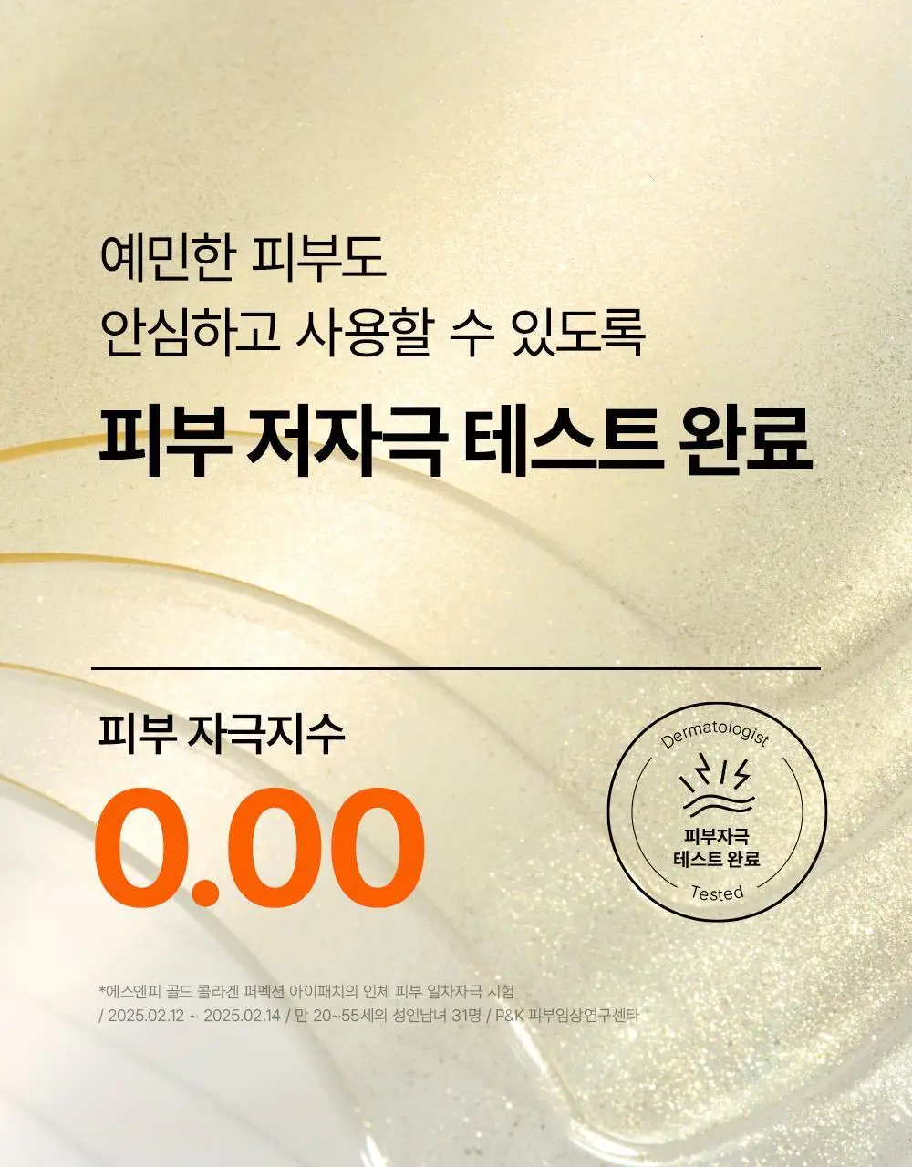 SNP 빅 패치 2종 [콜라겐 퍼펙션 / 글루타치온 다크제로] 60매입 상세페이지 24
